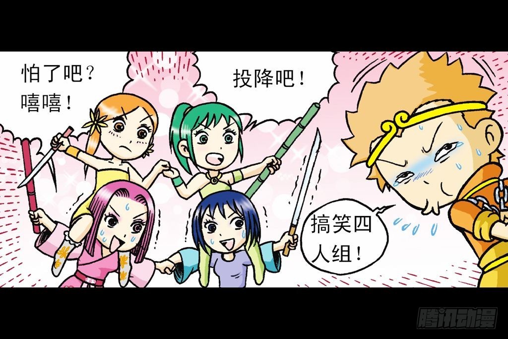 第33集 乌龙戏四凤(1/2)-第33话