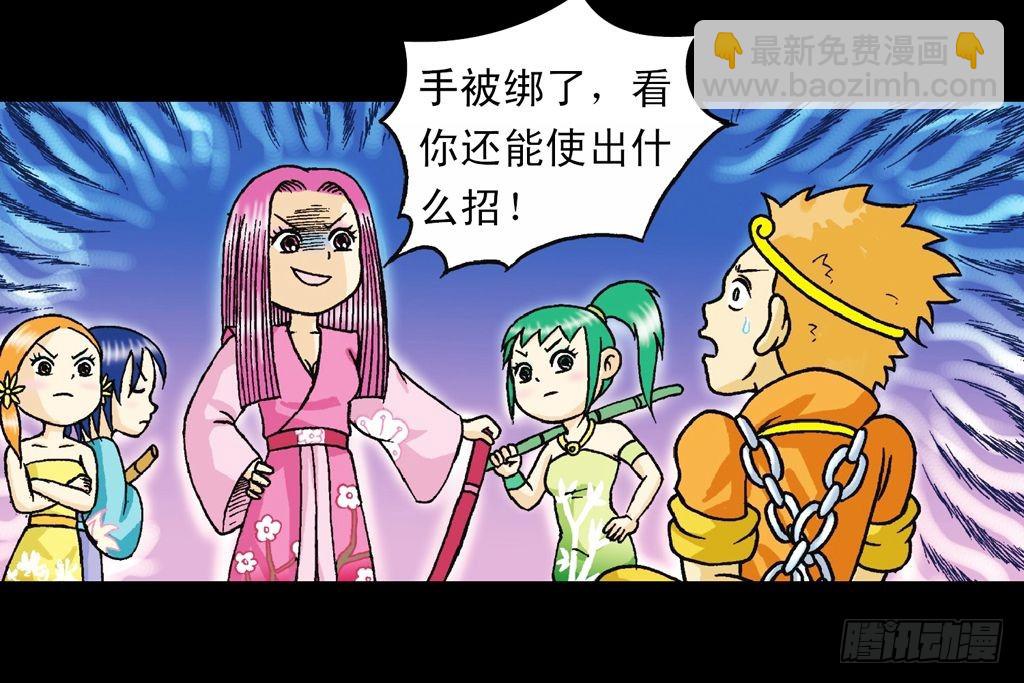 第33集 乌龙戏四凤(1/2)-第33话