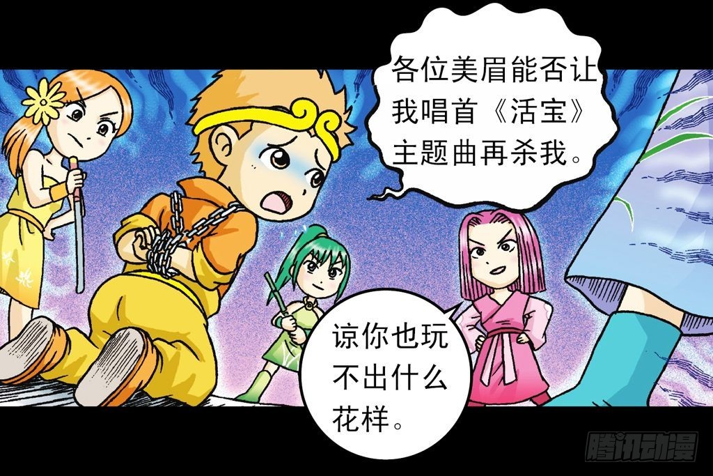 第33集 乌龙戏四凤(1/2)-第33话