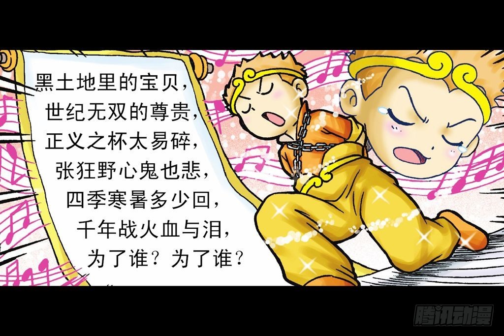 第33集 乌龙戏四凤(1/2)-第33话