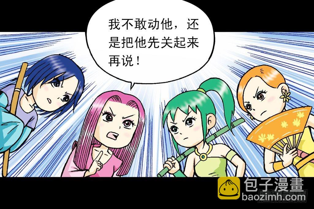 第33集 乌龙戏四凤(1/2)-第33话