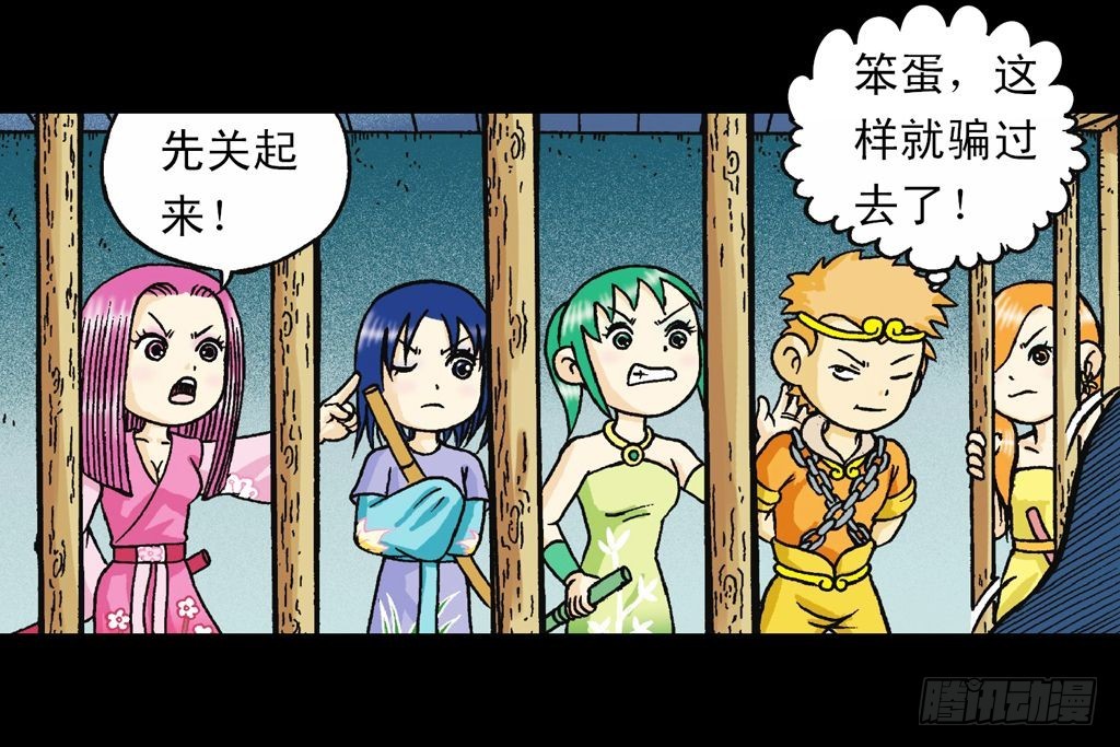 第33集 乌龙戏四凤(1/2)-第33话
