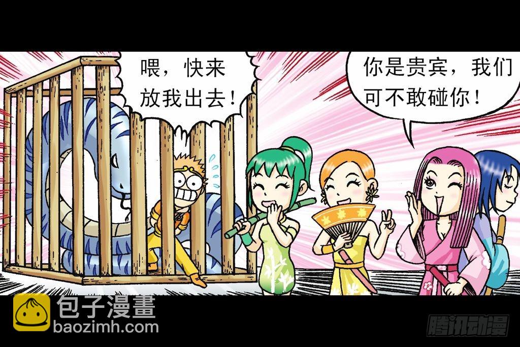 第33集 乌龙戏四凤(1/2)-第33话