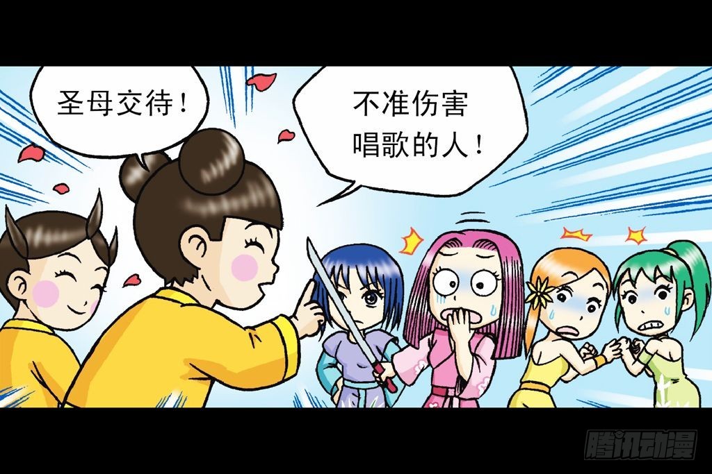 第33集 乌龙戏四凤(1/2)-第33话