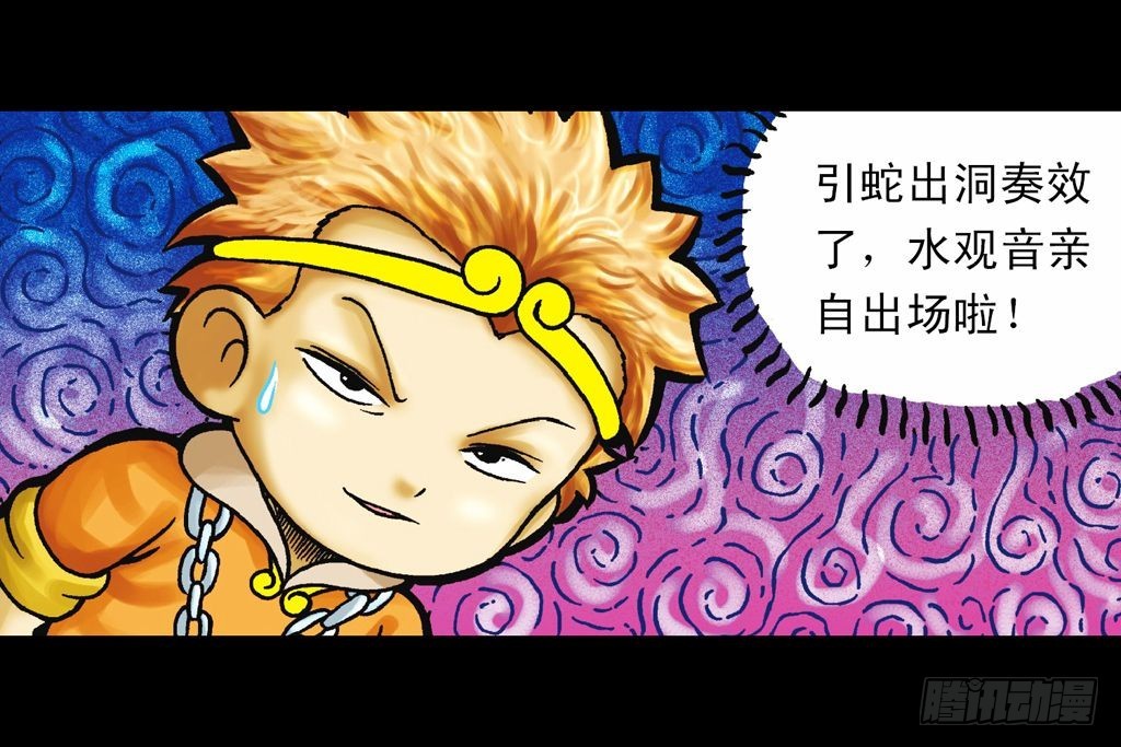 第33集 乌龙戏四凤(1/2)-第33话