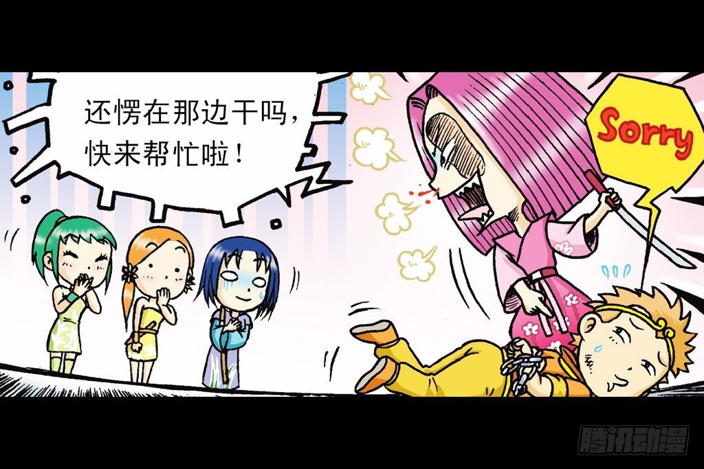第33集 乌龙戏四凤(1/2)-第33话
