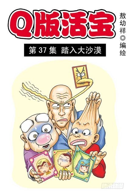 第37集 踏入大沙漠(1/2)-第37话