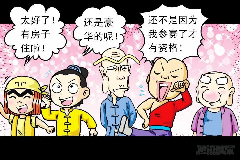 第39集 气功大比拼(1/2)-第39话