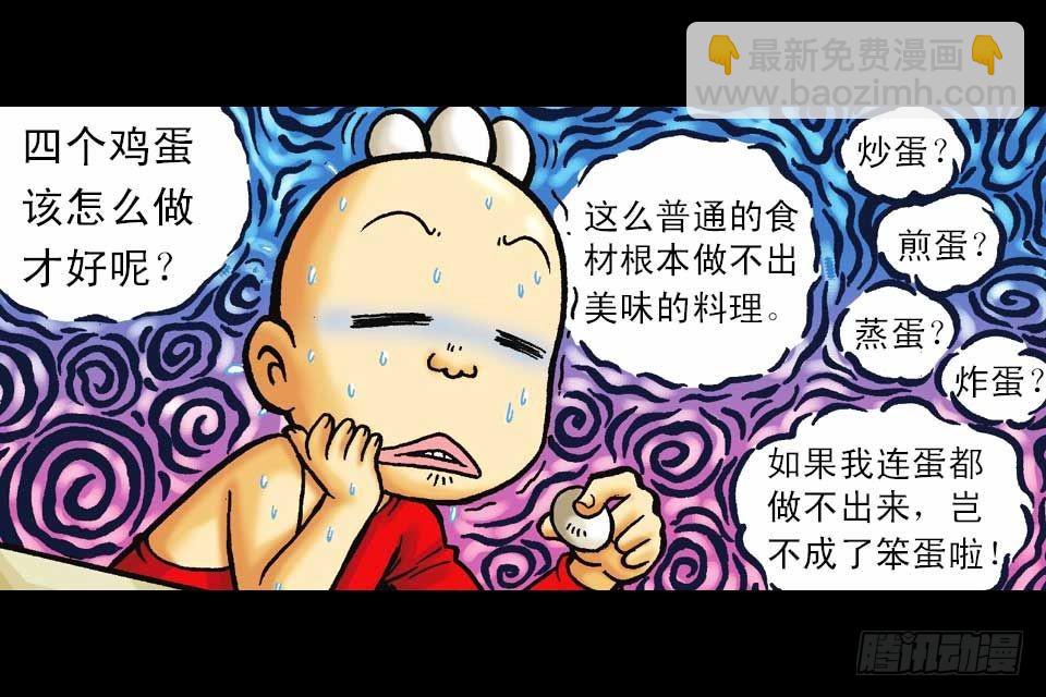 第41集 百变大鸡蛋(1/2)-第41话