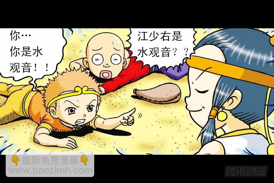 第45集 惊现水观音(1/2)-第45话