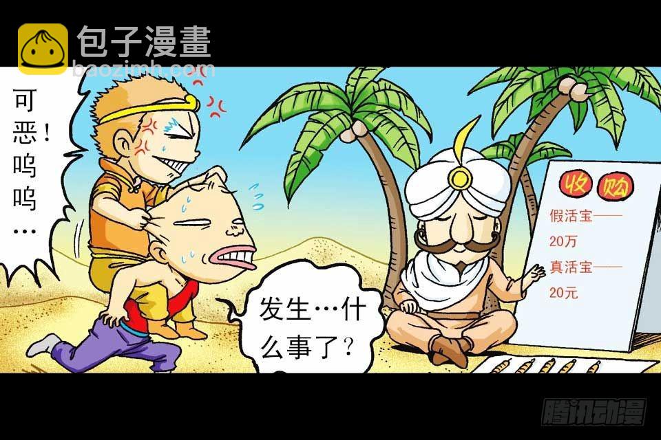 第45集 惊现水观音(1/2)-第45话