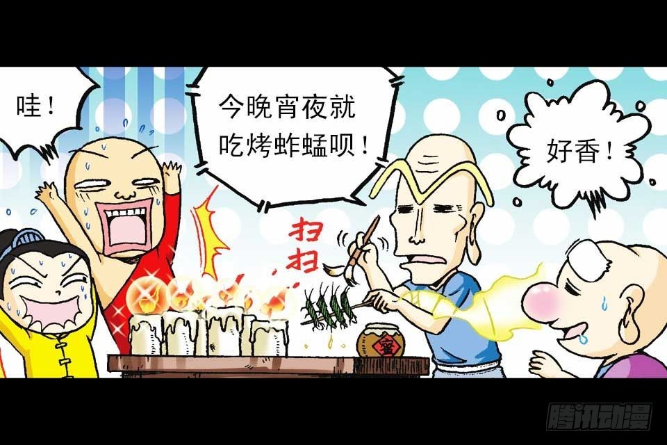 第51集 活宝大挪移(1/2)-第51话