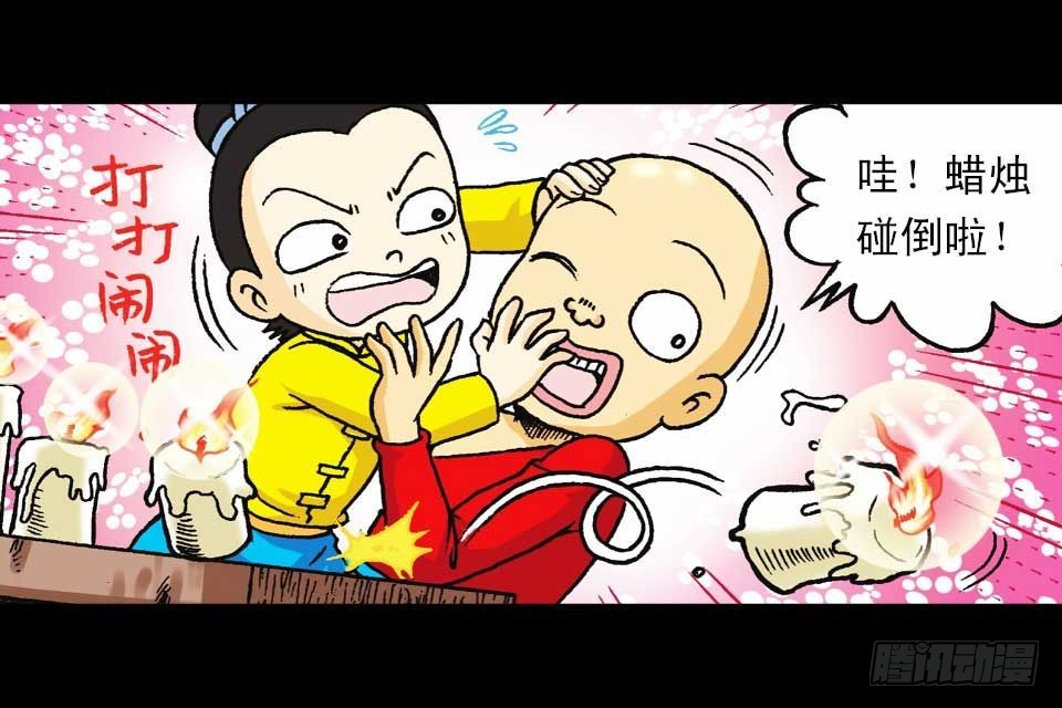 第51集 活宝大挪移(1/2)-第51话