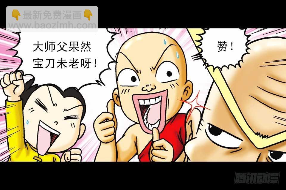 第51集 活宝大挪移(1/2)-第51话