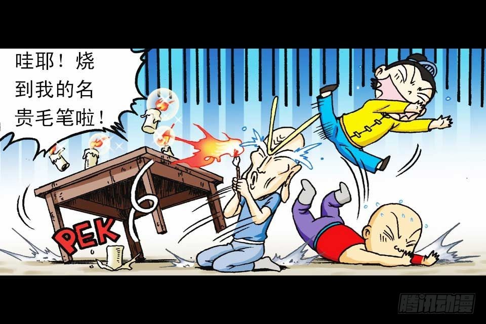 第51集 活宝大挪移(1/2)-第51话