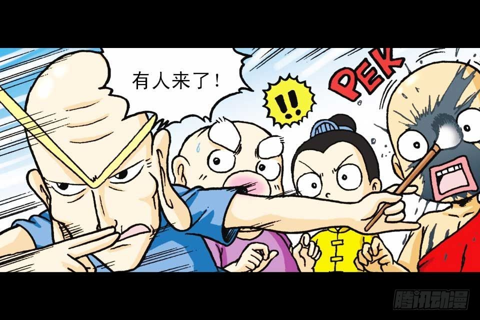 第51集 活宝大挪移(1/2)-第51话