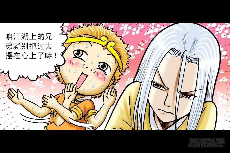 第51集 活宝大挪移(1/2)-第51话