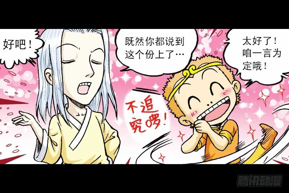 第51集 活宝大挪移(1/2)-第51话