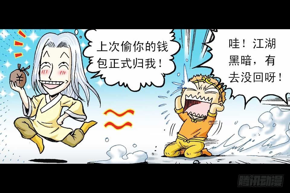 第51集 活宝大挪移(1/2)-第51话