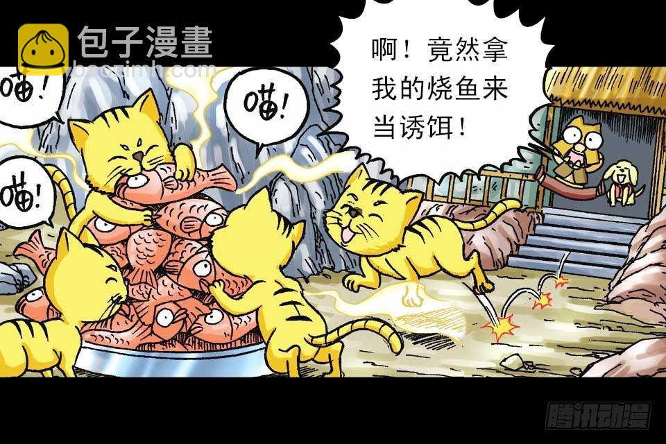 第55集 猫奴复仇记(1/2)-第55话