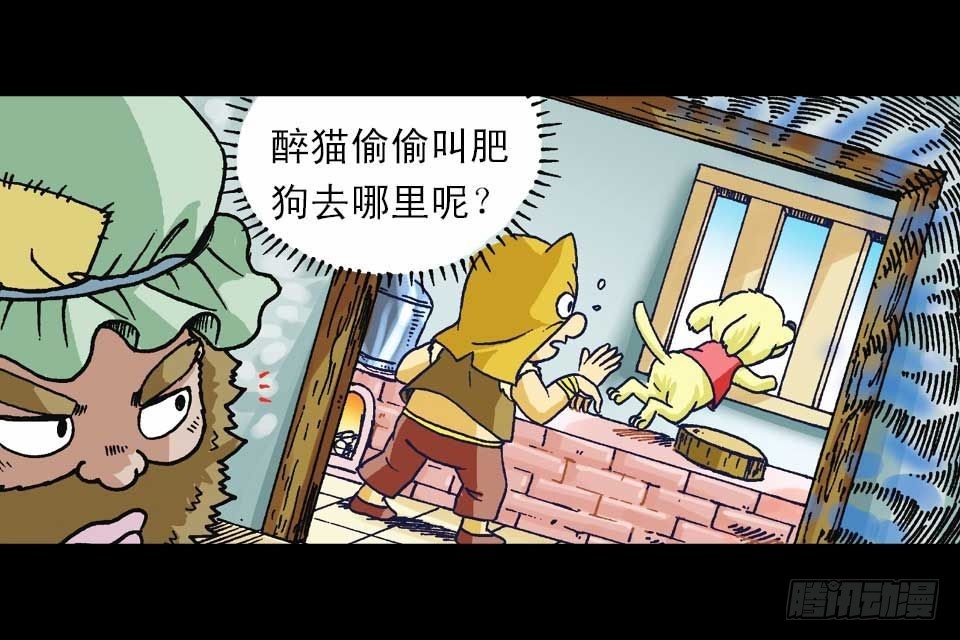 第59集 肥狗变形记(1/2)-第59话