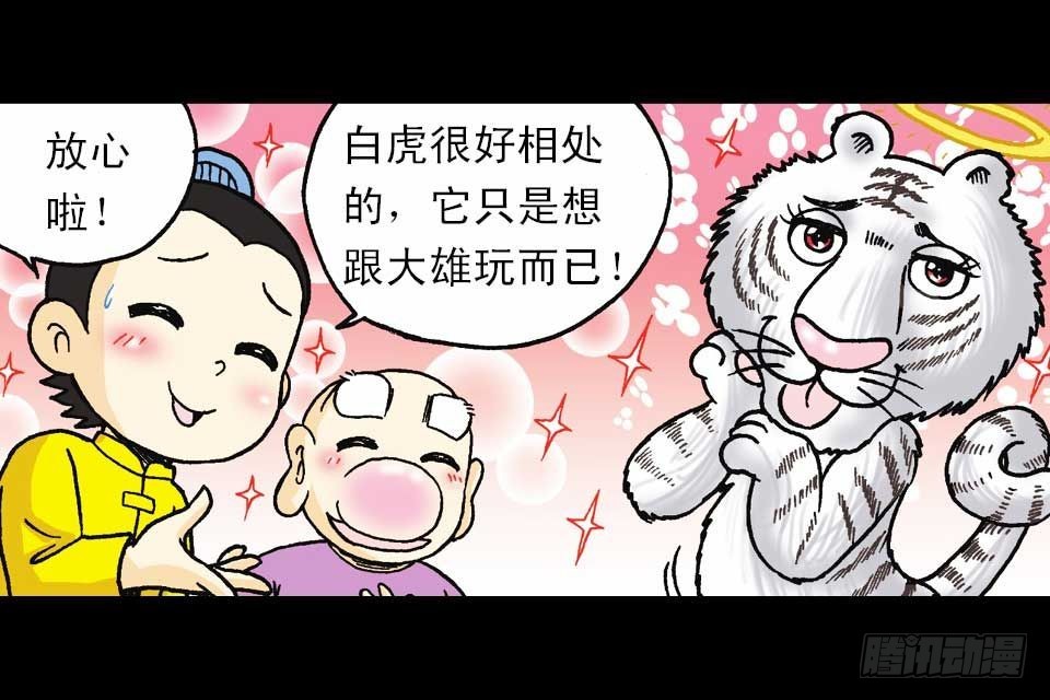 第59集 肥狗变形记(1/2)-第59话