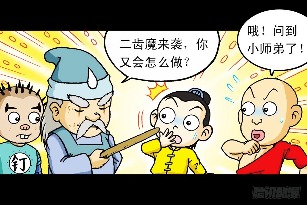 第9集 奇袭铁金刚(1/2)-第9话