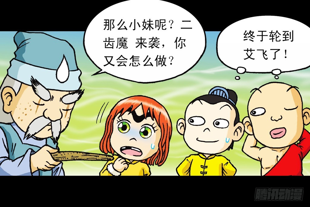 第9集 奇袭铁金刚(1/2)-第9话