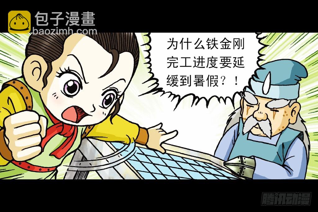第9集 奇袭铁金刚(1/2)-第9话