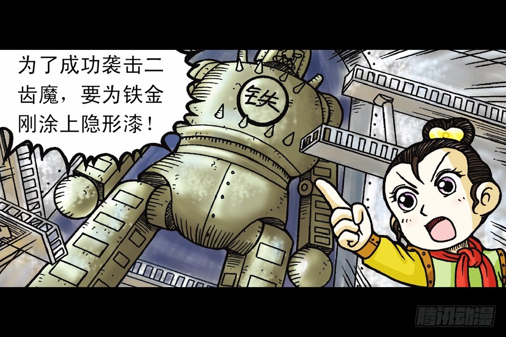 第9集 奇袭铁金刚(1/2)-第9话