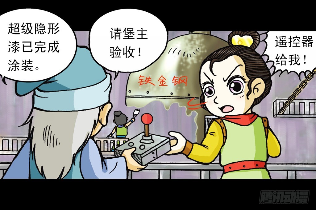 第9集 奇袭铁金刚(1/2)-第9话