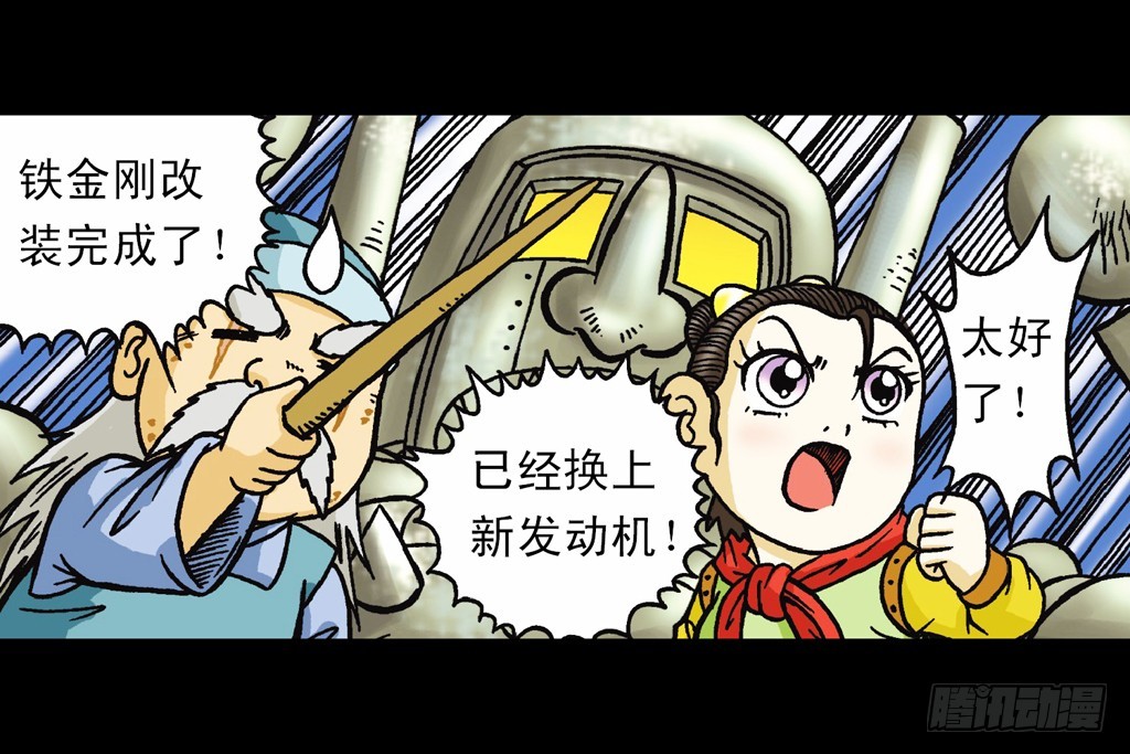 第9集 奇袭铁金刚(1/2)-第9话
