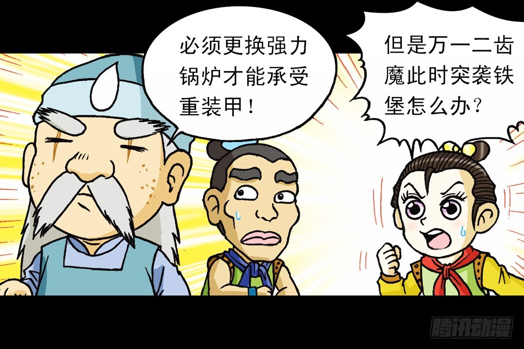 第9集 奇袭铁金刚(1/2)-第9话