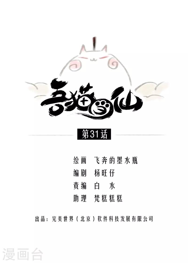 第31话-第33话
