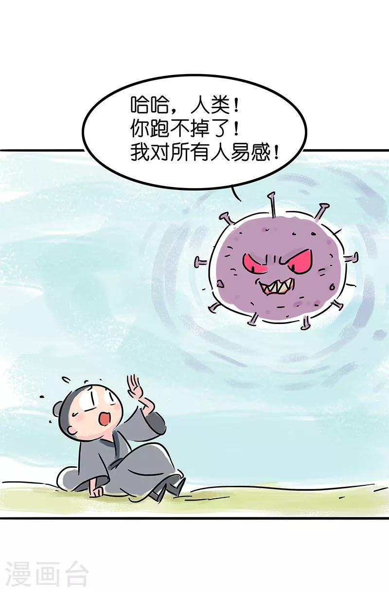 番外之抗击疫情-第65话