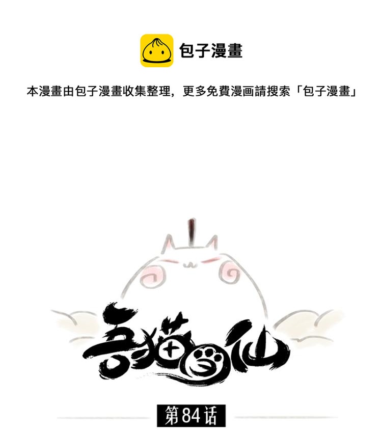 第84话(1/4)-第89话