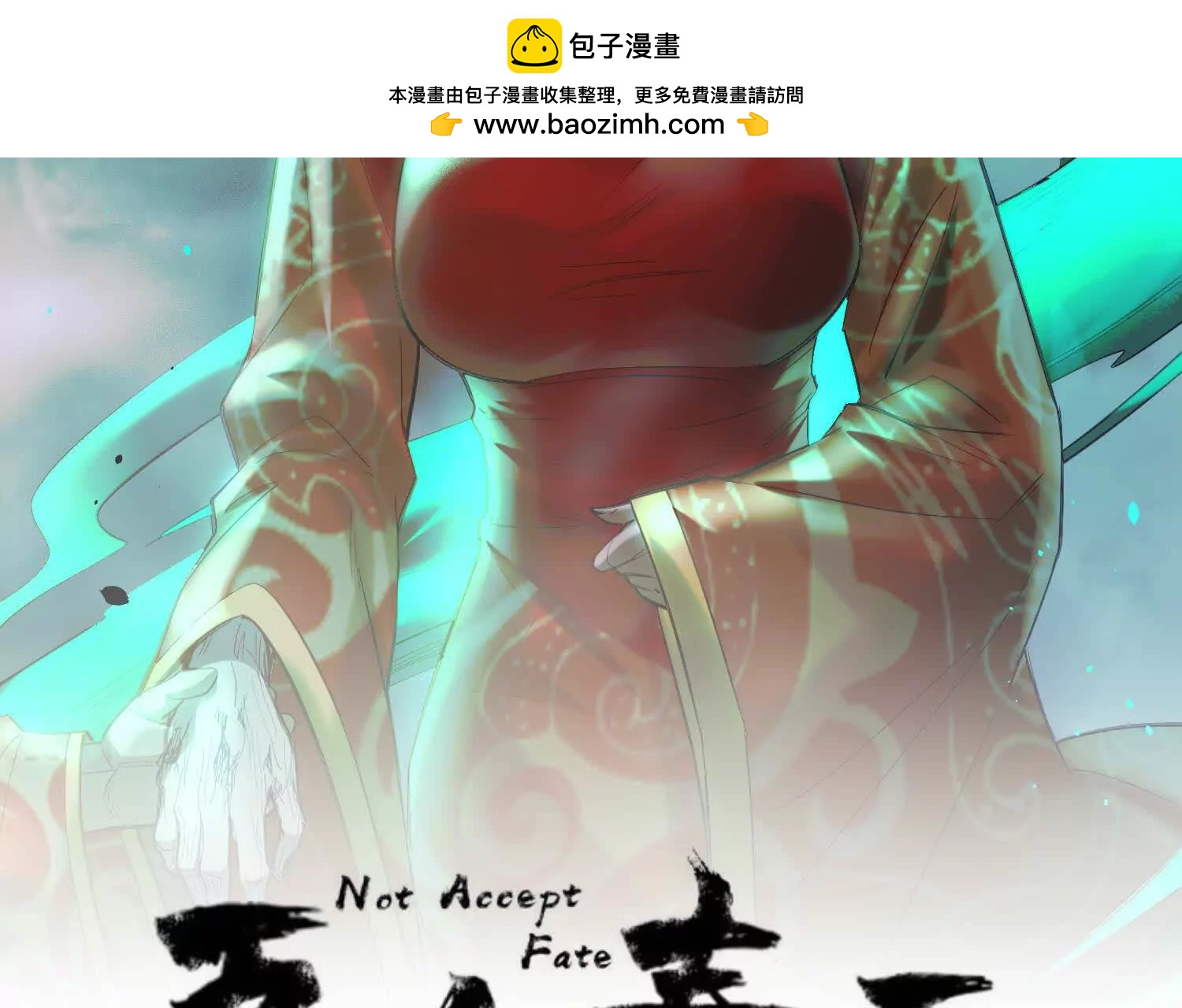 12 不甘心呐，为什么是我！(1/3)-第13话