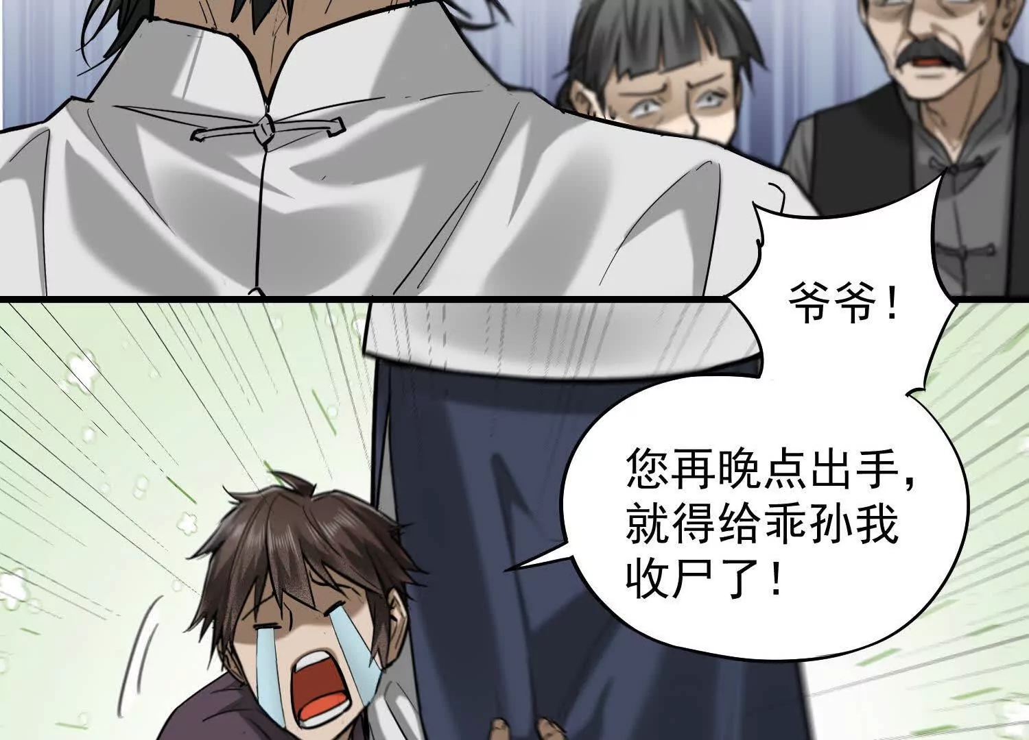 02 逞能不成反吓尿(1/2)-第3话