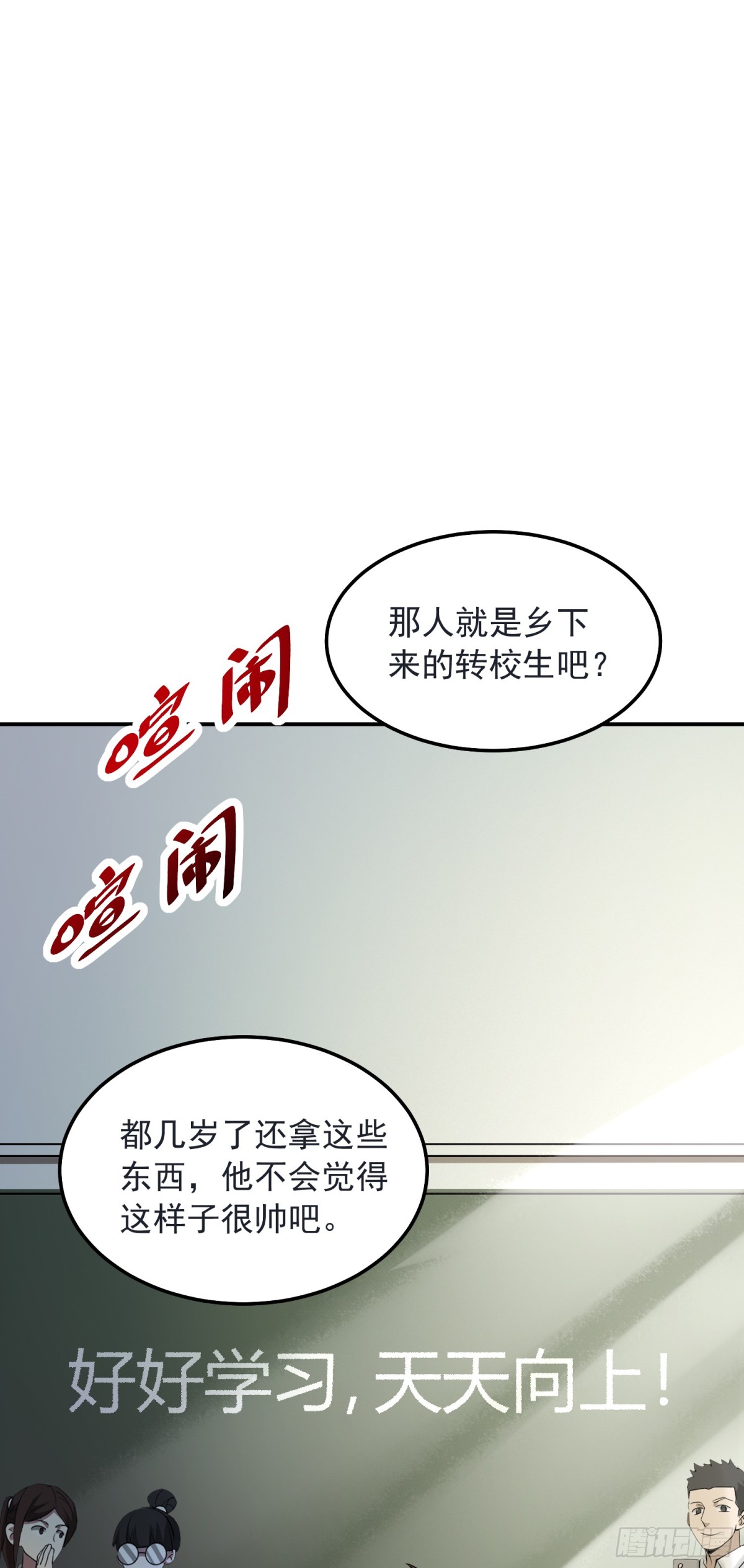 22 你同学知道你搂妹妹睡觉不-第23话
