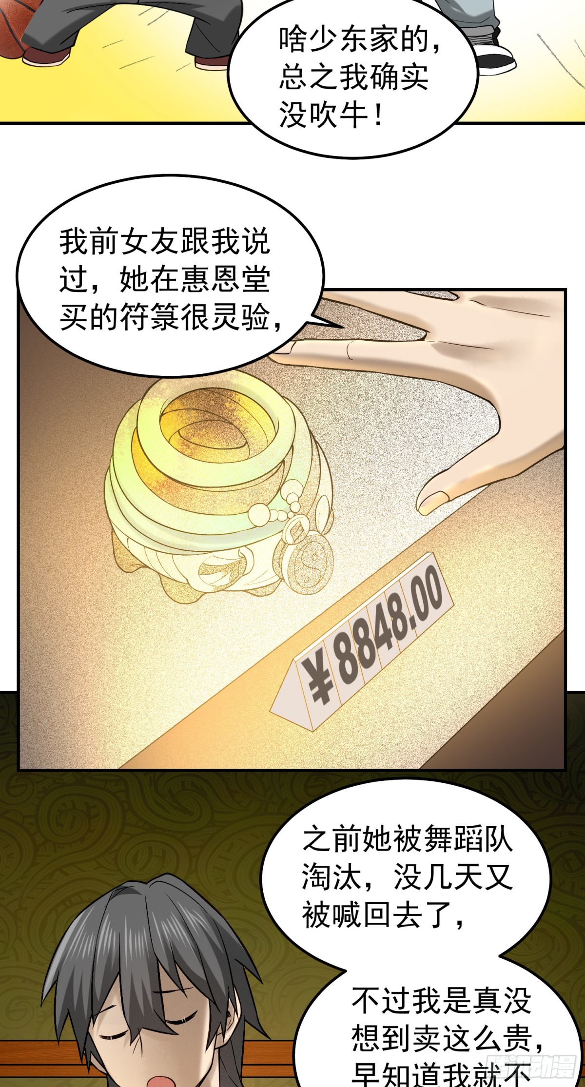 24 奉天是隐藏的富二代？-第25话