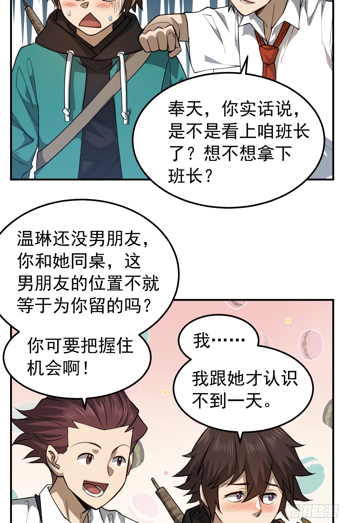 24 奉天是隐藏的富二代？-第25话