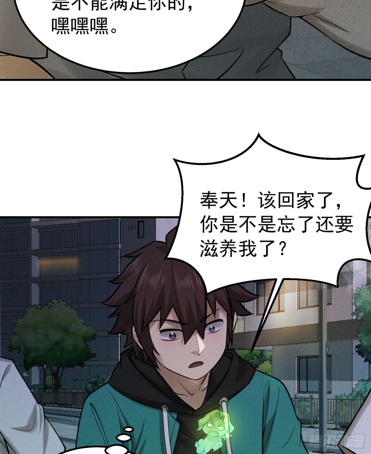 28 损友色鬼上身-第29话
