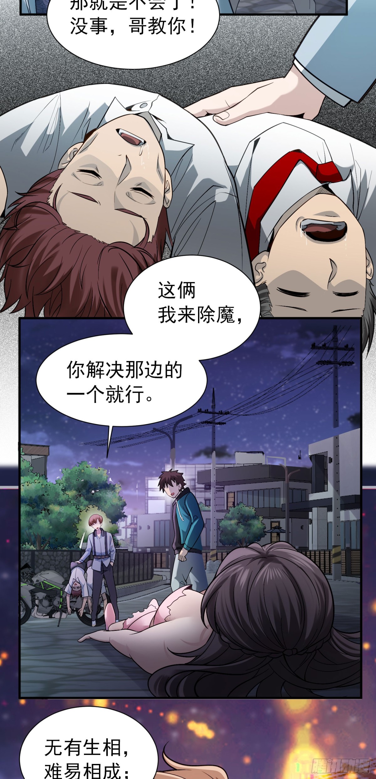 30 天降麒麟少年急救场-第31话