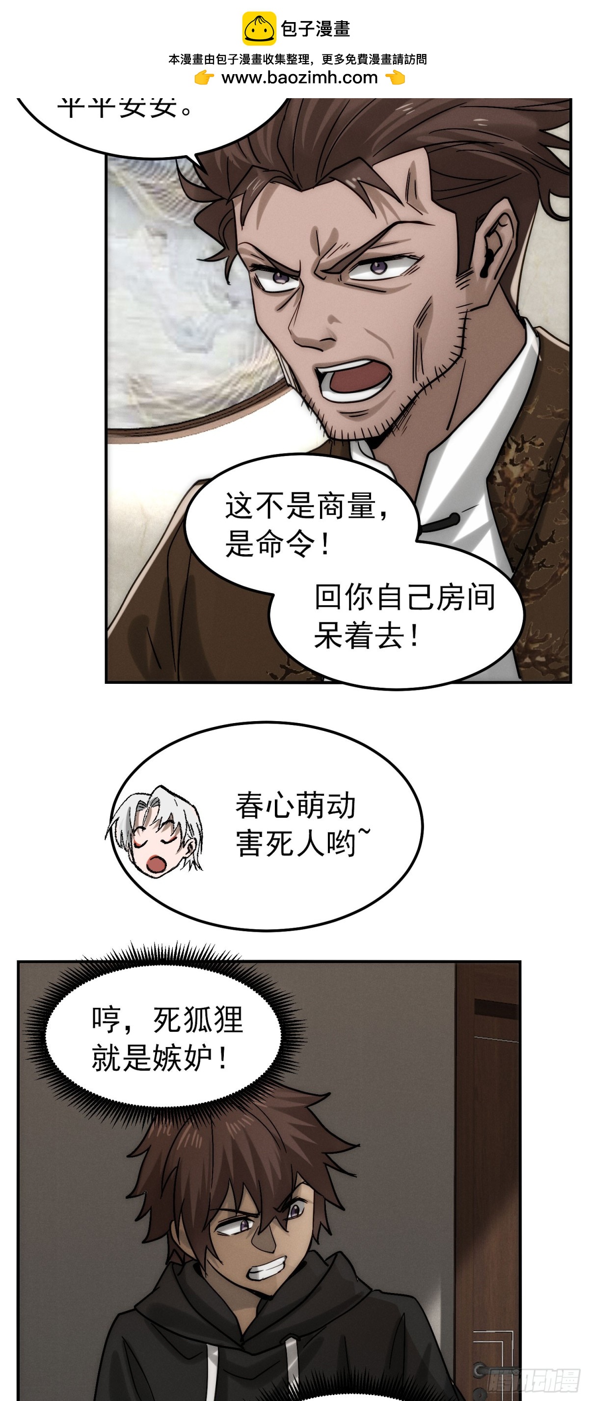 32 表个白，这么邪门的吗？-第33话