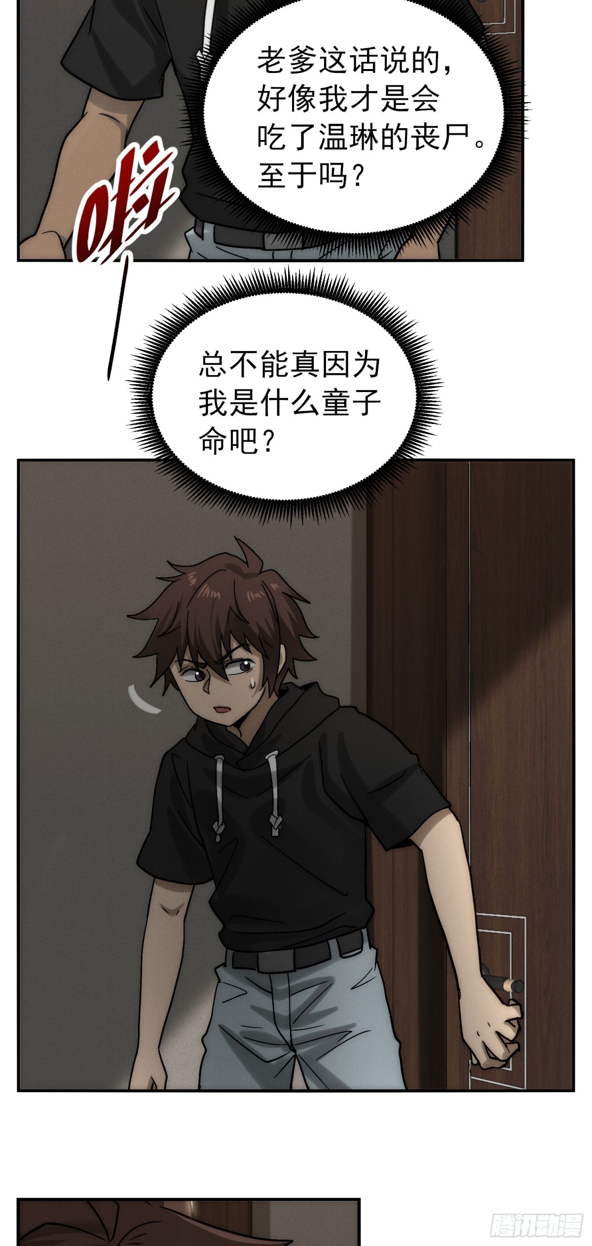 32 表个白，这么邪门的吗？-第33话