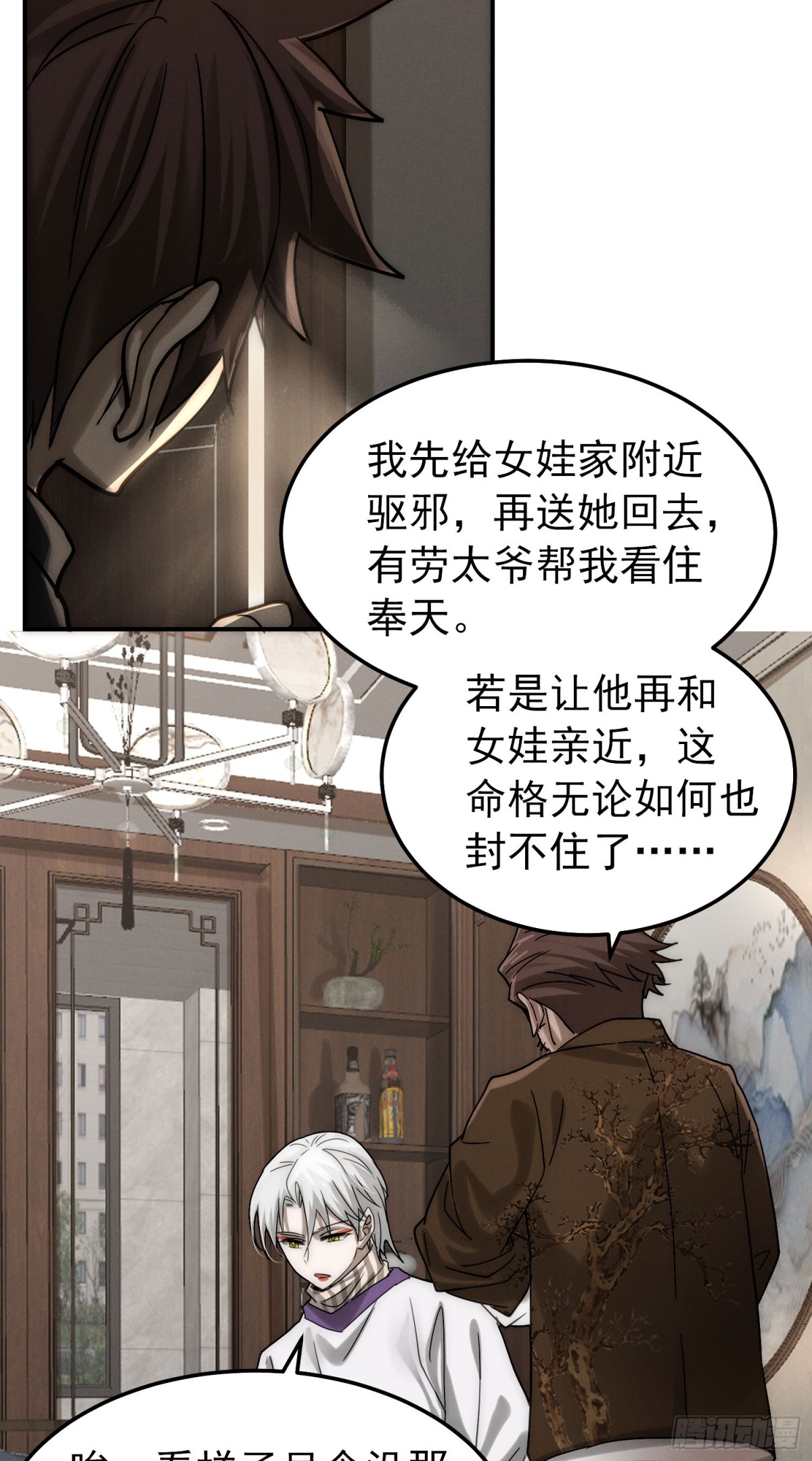 32 表个白，这么邪门的吗？-第33话