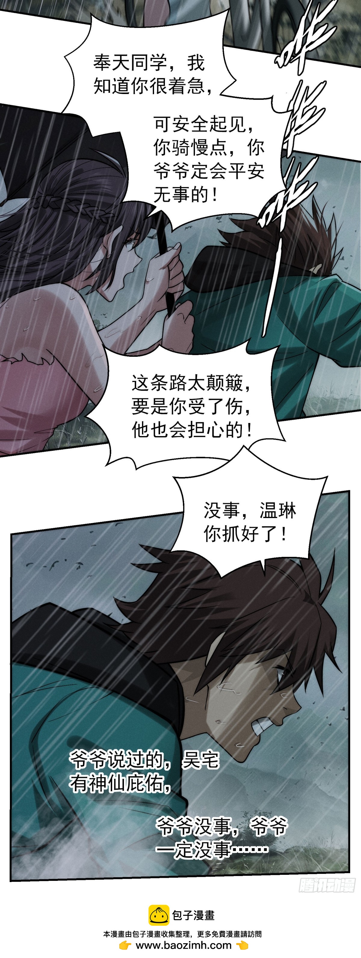 32 表个白，这么邪门的吗？-第33话