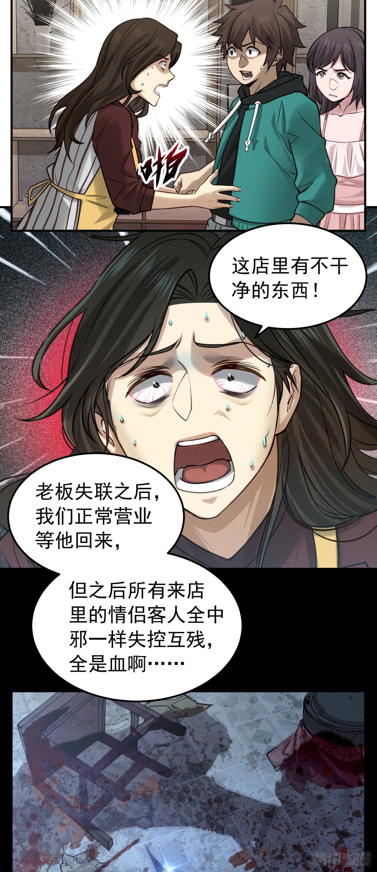 38 十指相扣-第39话