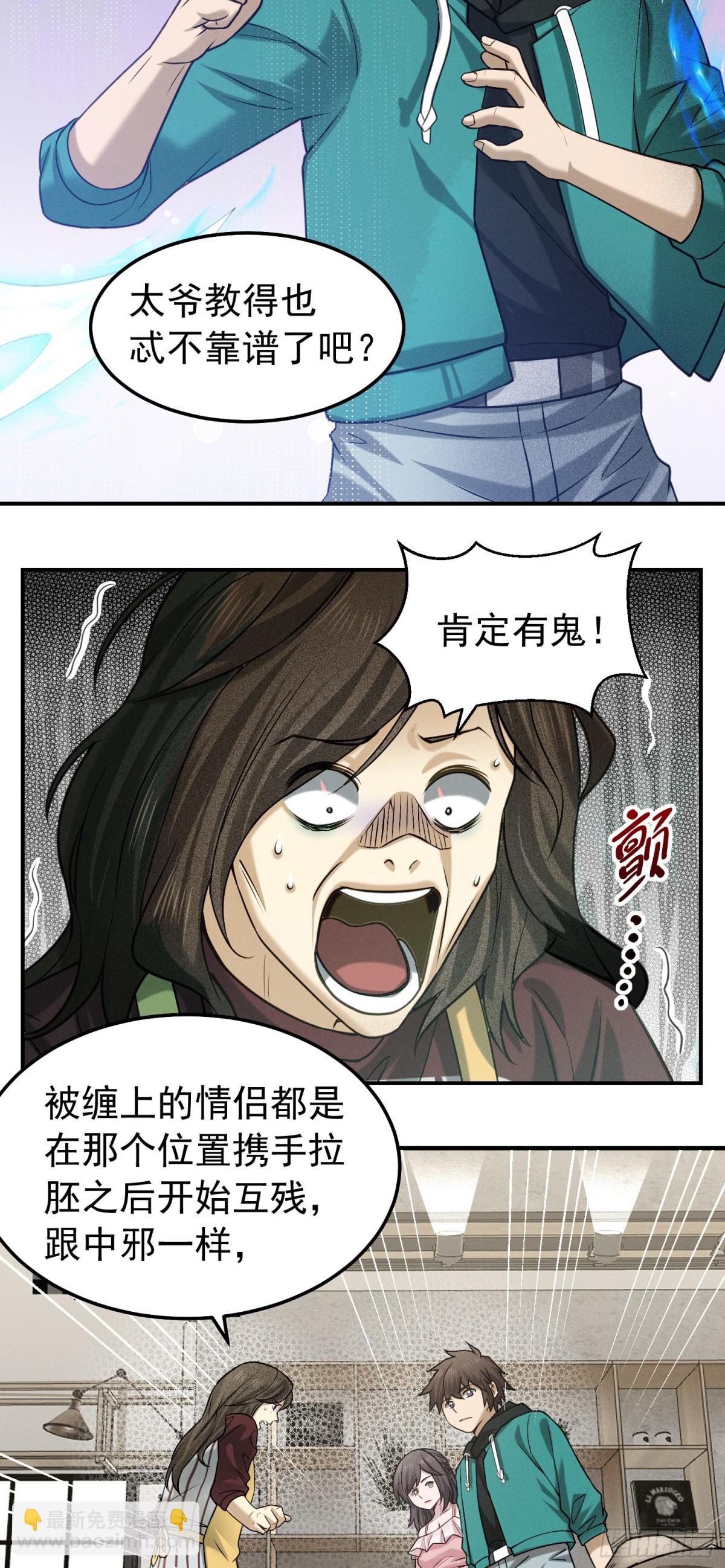 38 十指相扣-第39话