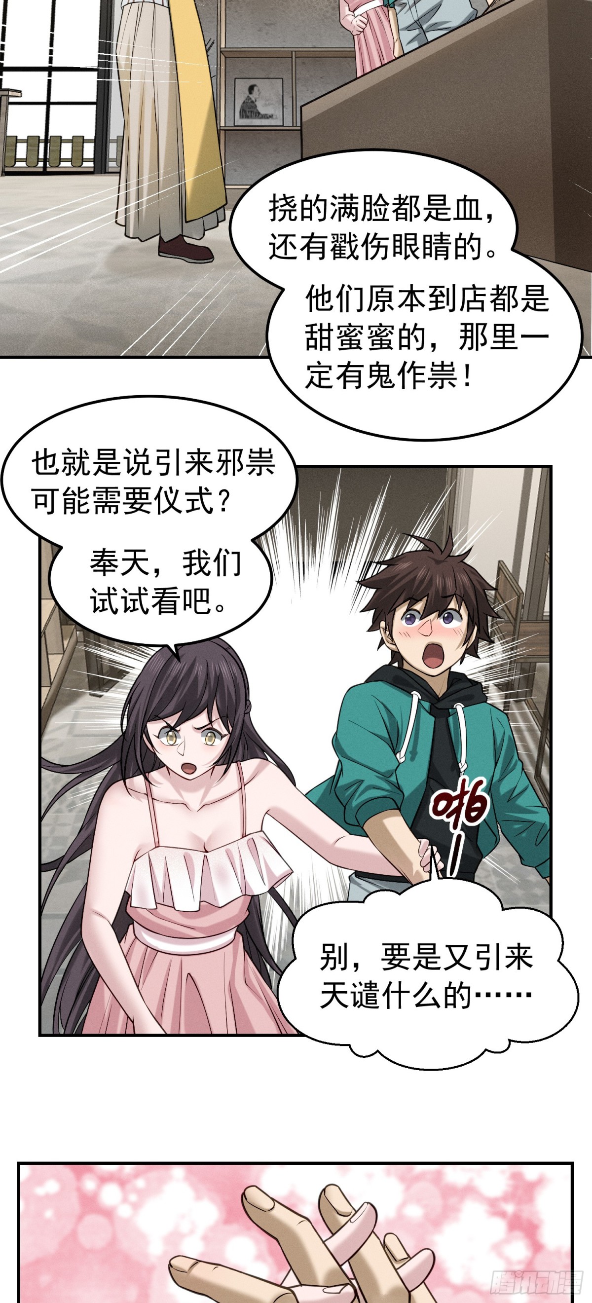 38 十指相扣-第39话